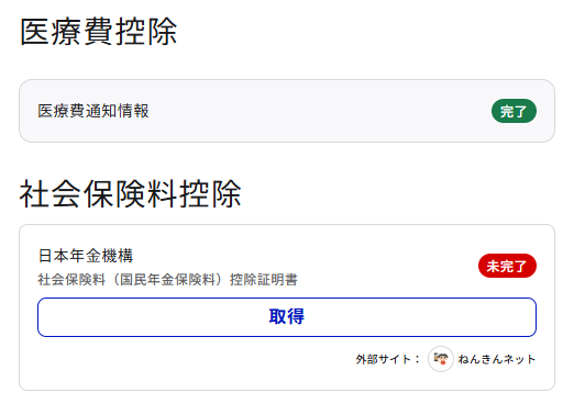 確定申告書作成コーナーを使用した確定申告
